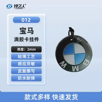 超薄UID门禁滴胶卡模拟复制小区物业门禁电梯IC卡 刷电梯卡考勤卡刷卡/宝马-012