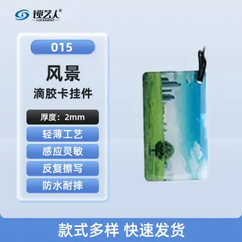 超薄UID门禁滴胶卡模拟复制小区物业门禁电梯IC卡 刷电梯卡考勤卡刷卡/风景-015