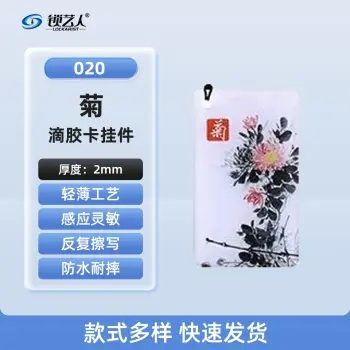 超薄UID门禁滴胶卡模拟复制小区物业门禁电梯IC卡 刷电梯卡考勤卡刷卡/菊-020