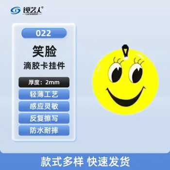 超薄UID门禁滴胶卡模拟复制小区物业门禁电梯IC卡 刷电梯卡考勤卡刷卡/笑脸-022
