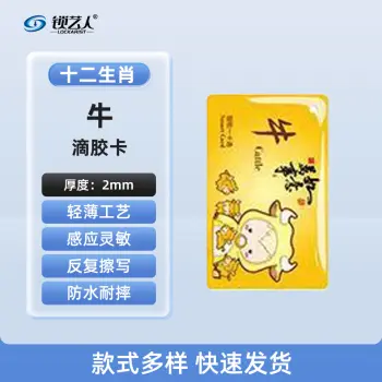 超薄UID门禁滴胶卡模拟复制小区物业门禁电梯IC卡 刷电梯卡考勤卡刷卡/十二生肖牛