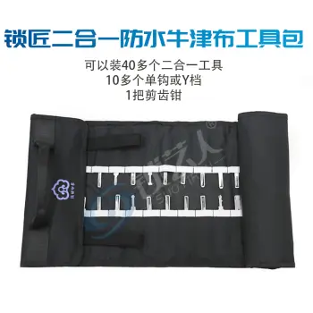 锁匠二合一防水牛津布工具包  工具袋 收纳包