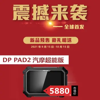 轩宇车鼎DP PAD2 汽车摩托车超能版 OBDSTAR