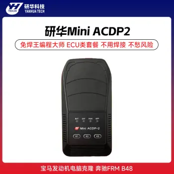【ECU类套餐】研华Mini ACDP2—免焊王编程大师 ECU类套餐 宝马发动机电脑克隆 奔驰FRM B48/发动机电脑克隆套餐
