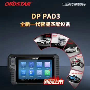 新品上市 超值换购 DP PAD3 全新一代智能匹配设备/DP PAD2换购DP PAD3全能版