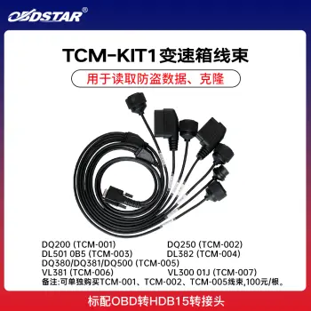轩宇车鼎 - RH850/V850 适配器套装 MQB套件/TCM-KIT1变速箱线束