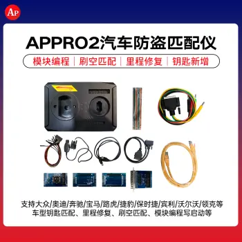 APPRO2全功能防盗编程器宝马仪表OBD里程修复/升级G底盘钥匙增加/AP2宝马功能套装
