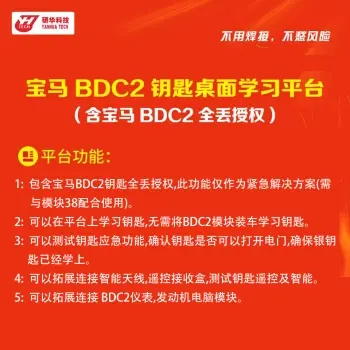 研华ACDP-宝马BDC2钥匙桌面学习平台(含BDC2全丢授权)宝马钥匙学习/全丢处理/功能检测设备