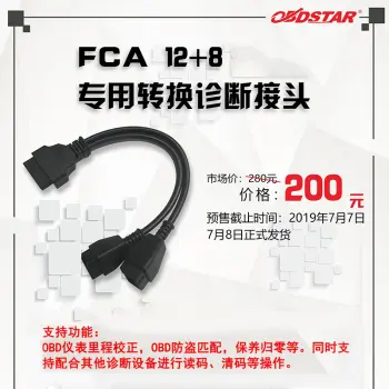 新款道奇 克莱斯勒 吉普 FCA 12+8专用转换诊断接头 菲亚特 玛莎拉蒂 OBDSTAR 轩宇车鼎