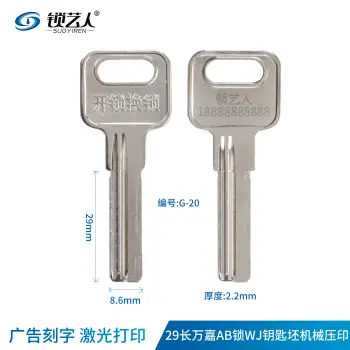 广告刻字-29长万嘉 AB锁 WJ钥匙坯 机械压印 一面激光打字/单面打标