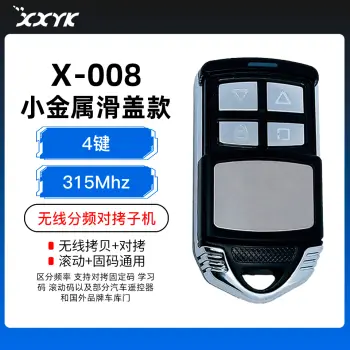 小金属滑盖分体对拷子机-4键 315/433Mhz 车库门对拷遥控器 多功能对拷 兼容固定码 滚动码 学习码 卷帘门/433MHz/单面打标