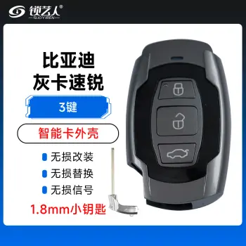 比亚迪-灰卡速锐智能卡外壳-3键-1.8/3mm小钥匙可选/3MM小钥匙-内铣