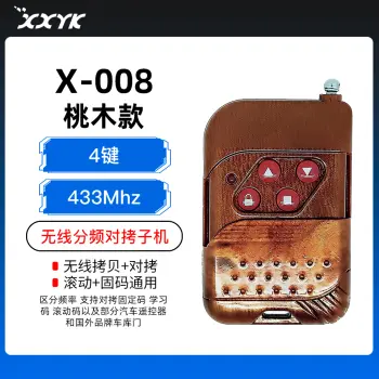 桃木款分体对拷子机-4键 315/433Mhz 车库门对拷遥控器 多功能对拷 兼容固定码 滚动码 学习码 卷帘门
