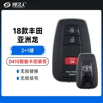 18款丰田亚洲龙-0410智能卡改装壳-2+1键