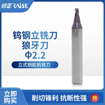 锐正钨钢立铣刀狼牙刀 配钥匙铣刀 立式钥匙机专用铣刀 铣槽 打孔/刀口直径2.2