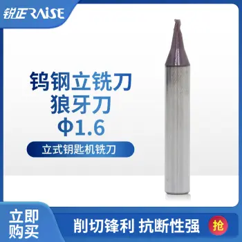 锐正钨钢立铣刀狼牙刀 配钥匙铣刀 立式钥匙机专用铣刀 铣槽 打孔/刀口直径1.6