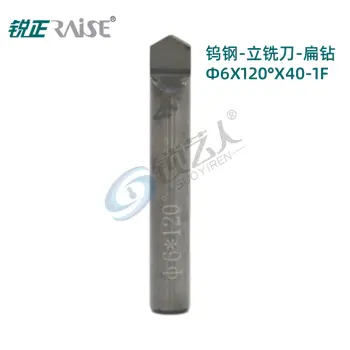 锐正钨钢扁钻（打孔刀） 立式钥匙机专用铣刀 钨钢扁钻铣刀 /锐正钨钢扁钻120°