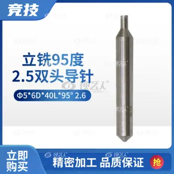 立铣钥匙机95度 2.5双头导针 立铣机配件 通用所有立铣钥匙机 竞技