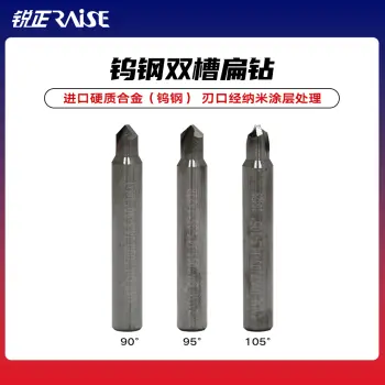 钨钢双槽扁钻-抗断钨钢   高速钢角度导针  钨钢扁钻（打孔刀） 立式钥匙机专用铣刀 钨钢扁钻铣刀/锐正钨钢扁钻90°