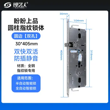 盼盼上品30x405mm圆双 专用指纹锁密码锁电子锁 锁体   全304不锈钢 双快双活 防插静音 镜面精钢系列