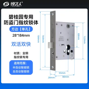 碧桂园专用防盗门指纹锁体28*184mm全自动电子智能锁两档双活双快