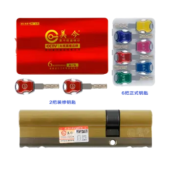 美今 超C级七彩六轨道边矩叶片防敲AB锁芯-七彩钥匙 防盗门锁芯 /75P（32.5+42.5）