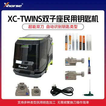 【预售】Xhorse秃鹰XC-TWINS民用钥匙机-双子座版 专业钥匙复制加工 PLUS2/MINIPRO