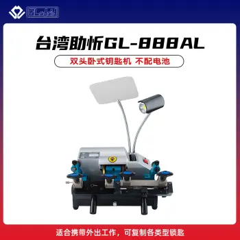 台湾助忻卧式钥匙机-GL-888AL 双头卧式钥匙机