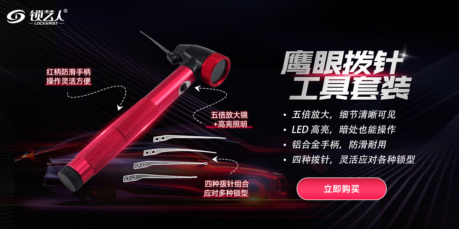 鹰眼拔针工具套装