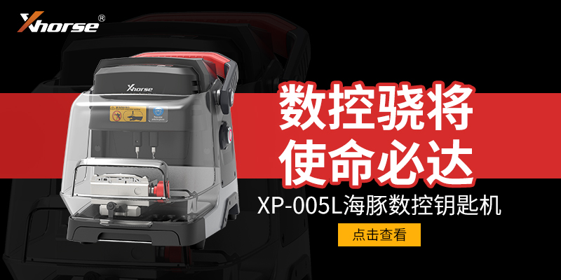 Xhorse海豚XP-005L数控钥匙机
