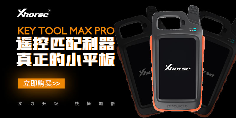 VVDI秃鹰KEY TOOL MAX PRO Xhorse小平板