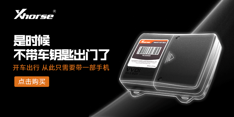 VVDI智能钥匙万能转接盒