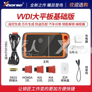 基础版 VVDI大平板匹配仪 KEY TOOL平板匹配仪    Xhorse 遥控生成 芯片生成 防盗匹配 汽车诊断 钥匙解锁 编程器
