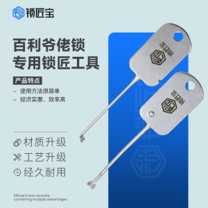 锁匠宝-百利爷佬快开工具-国标大号-专用锁匠工具