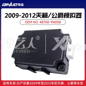 尼桑天籁ELV模拟器 公爵汽车ESCL 09-12年尼桑方向盘柱 方向锁 