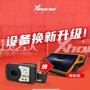 【换购】VVDI换购大平板高级版标配仅需5888+5000积分