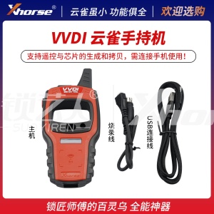 VVDI 秃鹰 Lark云雀 遥控生成 芯片读写 钥匙手持设备