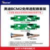 VVDI奥迪BCM2免焊适配器套装二代 大平板 VVDI2 BCM2读写适配器 754J免套数据适配器