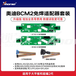 VVDI奥迪BCM2免焊适配器套装二代 大平板 VVDI2 BCM2读写适配器 754J免套数据适配器