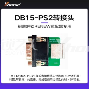 配件-DB15-PS2转接头(钥匙解锁RENEW适配器专用)【编程笔 大平板】