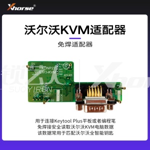 免焊适配器-沃尔沃KVM适配器【编程笔 大平板】