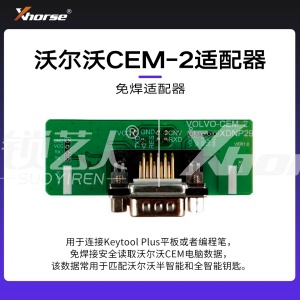 免焊适配器-沃尔沃CEM-2适配器【编程笔 大平板】