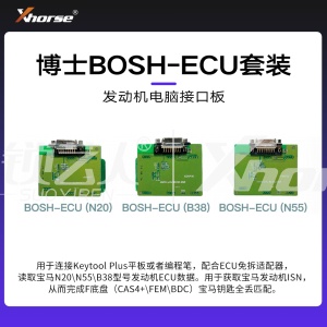 发动机电脑接口板-博士BOSH-ECU套装(宝马N20,B38,N55)【编程笔 大平板】