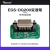 免焊适配器-大众奥迪VW EGS-DQ200变速箱【编程笔 大平板】