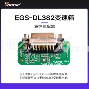 免焊适配器-大众奥迪VW EGS DL382变速箱【编程笔 大平板】
