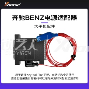 配件-奔驰BENZ电源适配器【大平板】
