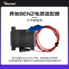 配件-奔驰BENZ电源适配器【大平板】