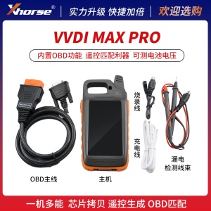 【新款PRO升级款】VVDI秃鹰KEY TOOL MAX PRO Xhorse小平板 内置OBD