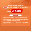 【换购】VVDI KEY TOOL换购MAX PRO 小平板 内置OBD Xhorse
