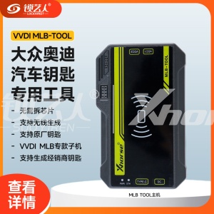 VVDI-MLB-Tool大众奥迪汽车钥匙工具 Xhorse